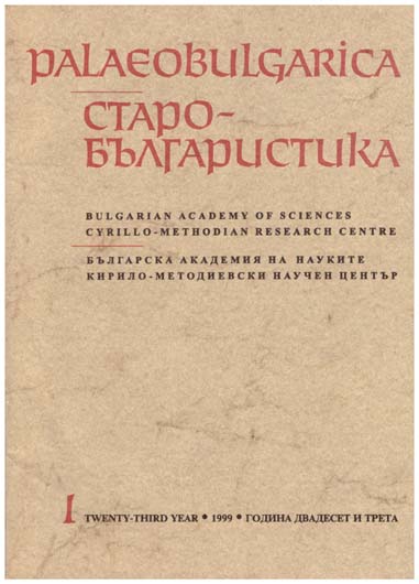 “New” Evidence by Constantine Kostenechki, Reported also by Gregory Tsamblak, about the Literary Activity of Euthymius of Turnovo Cover Image