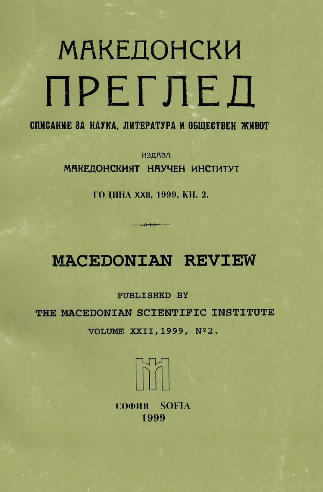 "St. Ivan Bogoslov" Poganov's monastery in the western Bulgarian lands and its influence on other Bulgarian cultural centers Cover Image