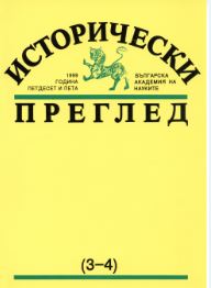 Bulgarian Historical Scientific Literature in 1998 Cover Image