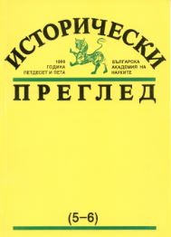 Bulgaria in the Epoch of King Samuil (С. Пириватрић. Самуилова држава. Обим и карактер. Београд, 1997. 227 с.) Cover Image