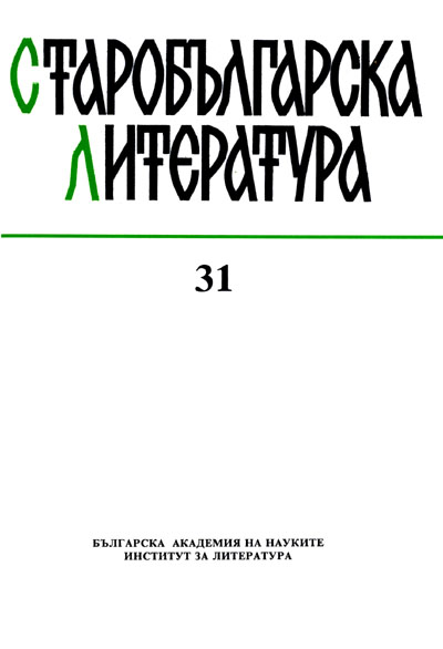  Славянски сборници от материчен тип: състав, произход и особености