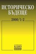 The Great Winners and the Failure of the South Slav Federation Projects after World War II  Cover Image