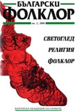 Concepts and Images of Islamisation in the Region of Chepino Cover Image