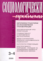 Second International Symposium „Ethnic Identities and Political Action in Europe after the Cold War“ (August 17 – 18, 2000, Xanthi, Greece) Cover Image
