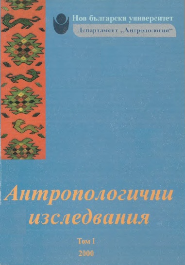 „Завръщането“ на религиозното (Българите католици)