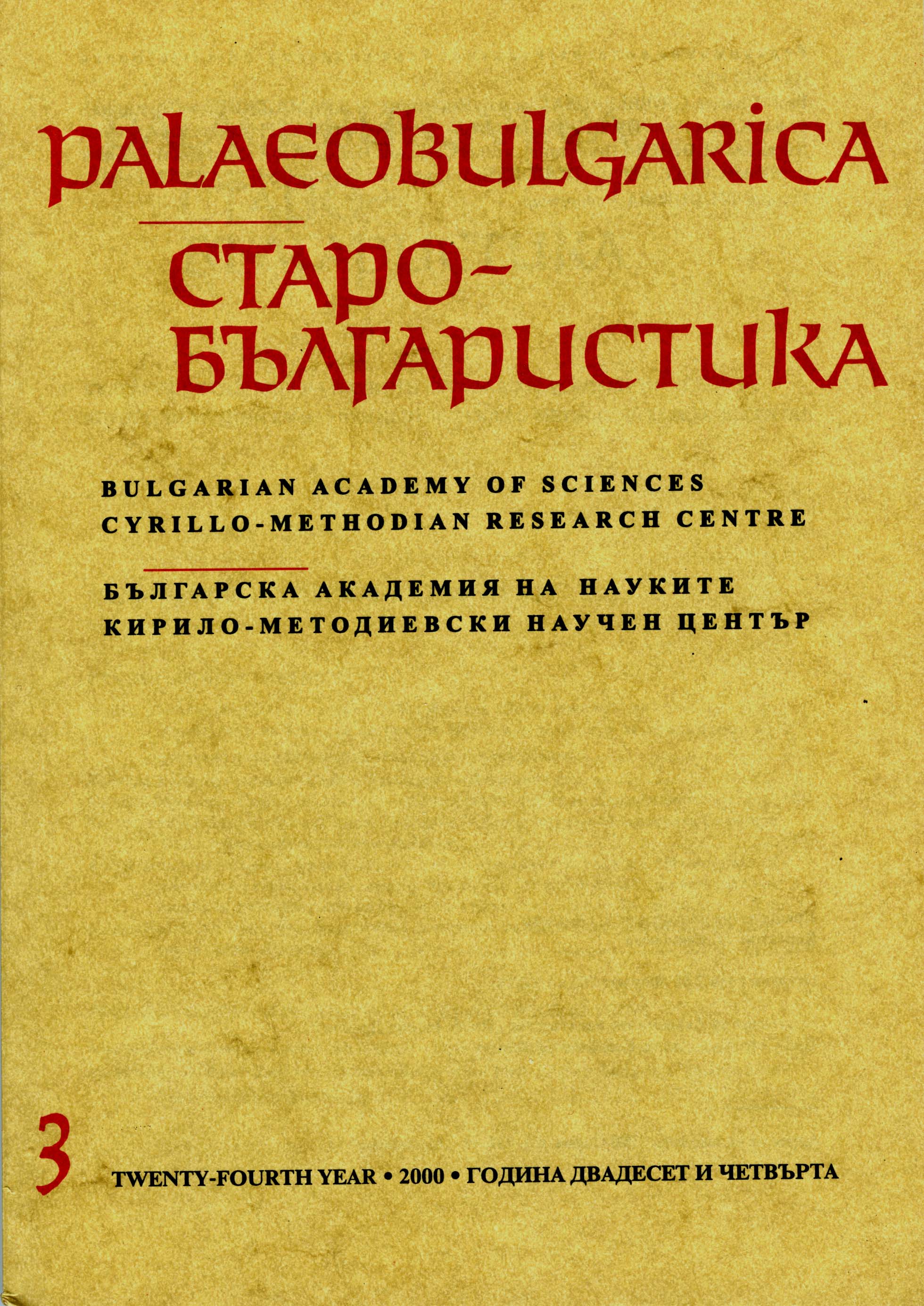 От лексиката до структурата на Книгата на пророк Иезекиил: резултати от компютърно изследване