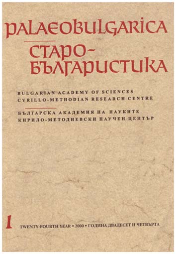 Синаксарните четива в ранните славянски евангелски ръкописи
