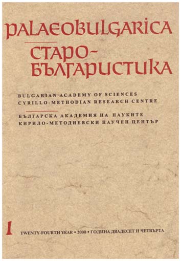 Mezhdunarodna konferentsiya “Petstotin godini Genadievska bibliya” Cover Image