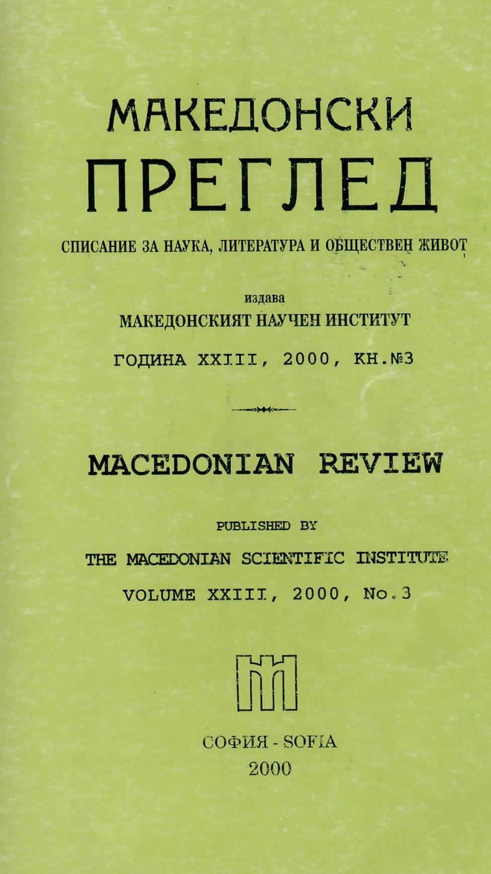 Thirty six years in VMRO. Kiril Parlichev's memories. S., 1999, pp. 640 Cover Image