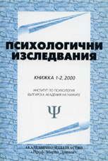 Bulgarian version of the Perceived Stress Scale  Cover Image