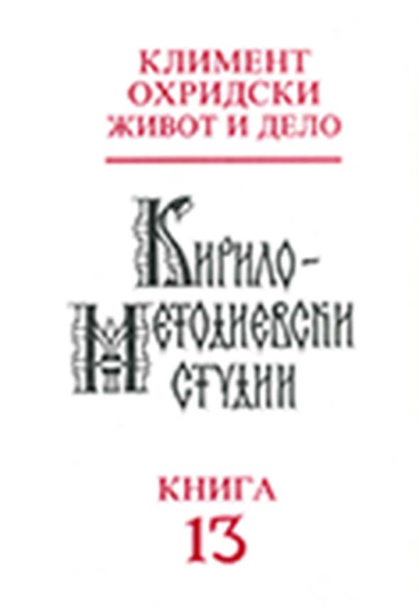 St. Clement and the Glagolitic Alphabet Cover Image