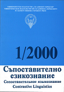 Трета конференция на Комисията по словообразуване в славянските езици (27. IX. - 2. X. 1999; Инсбрук, Австрия)