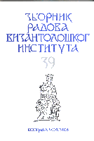 The Alexios Studites’ Patriarchate (1025–1043): A Developmental Stage in Patriarchal Power  Cover Image