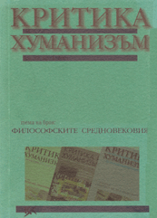 The Bulgarian School of Philosophical Mediaeval Syudies Cover Image