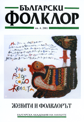 Liljana Bogdanova, Radost Ivanova, Stefana Stoykova. [Bulgarian Haidouk and Revolutionary Song Folklore] - [Collection for Folklore Creation... Cover Image