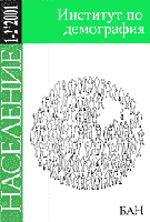 Calculation of women's fertility cefficients In Bulgaria using one-year-period age groups in the course of 1946-1999 Cover Image