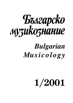 Хорови и музикално-сценични традиции в културата на Пловдив: взаимни връзки и влияния (средата на XIX — края на XX в.)