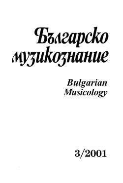 Chamber Music Genres in the Work of Boian Ikonomov (1900-1973) Cover Image