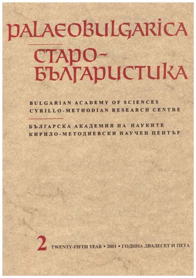 About an Proto-Bulgarian Monument Found in the Shudikovo Region of Montenegro Cover Image