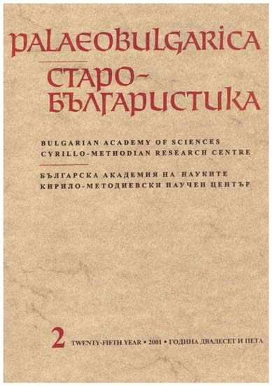 Ob izdanii tekstov iz "Pandektov" Nikona Chernogortsa i problemah issledovaniya etoy srednevekovoy knigi Cover Image