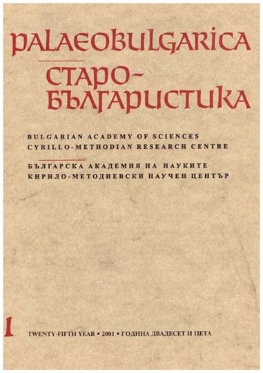 Учительное евангелие Константина Преславского (IX–X в.) и последовательность воскресных евангельских чтений церковного года