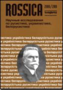 Vladimir Bystrov. Z Prahy do Gulagu aneb Překaželi.