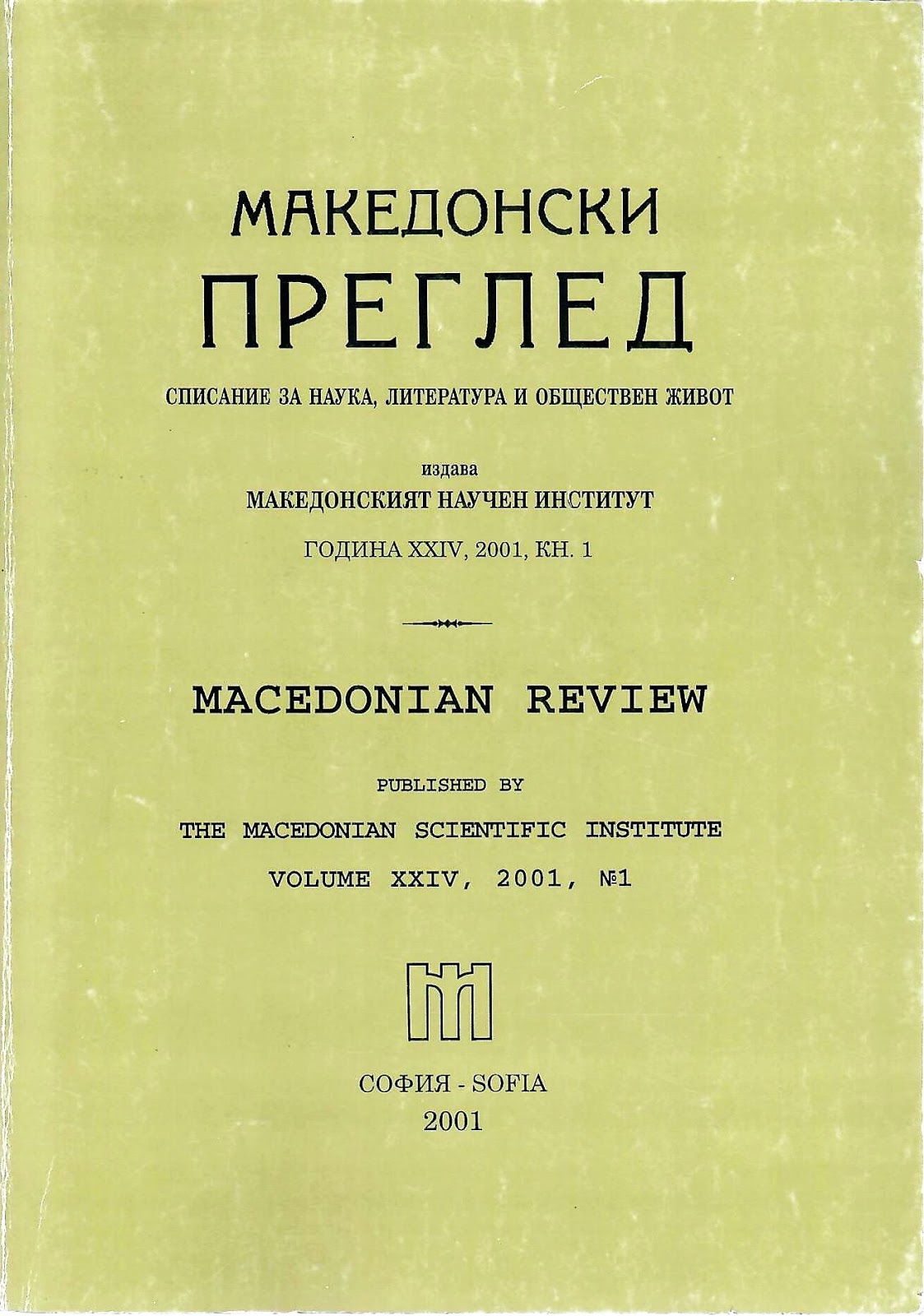 Шаламанов, Бл. Съдържание на „Македонски преглед“ (списание за наука, литература и обществен живот), год. XIV-XXIII (1991-2000)