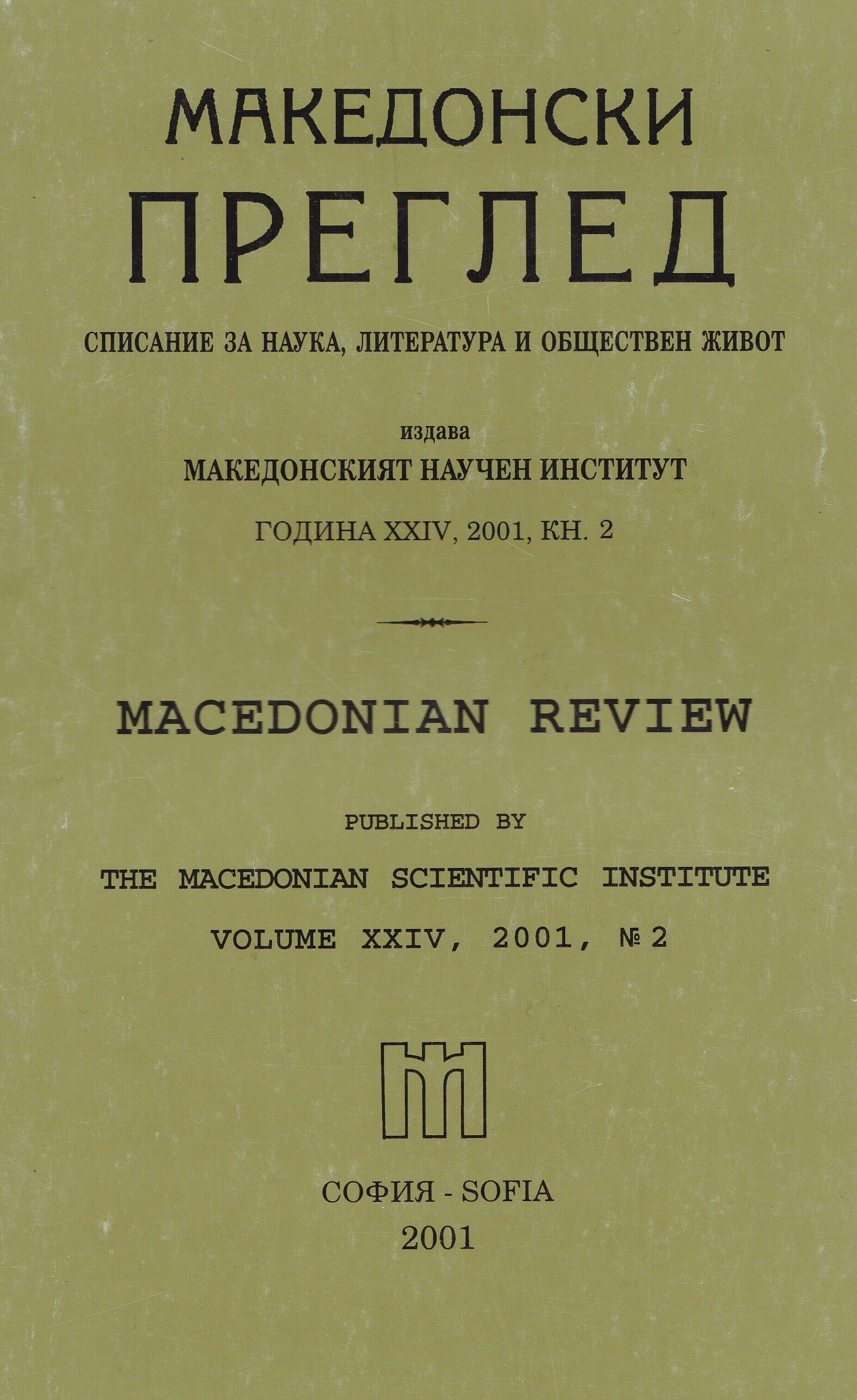 An Attempt to Write Macedonia’s Ethnography. Ethnology of the Macedonians. Skopje, 1996, pp. 340. Cover Image