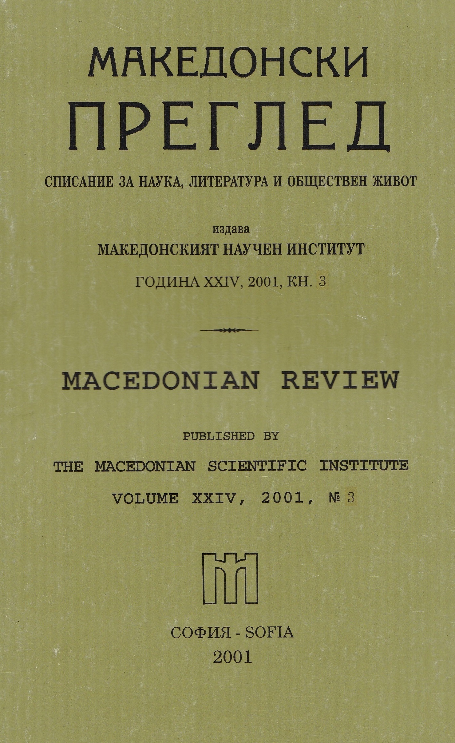 A Scientific Conference Organized by the Institute for Slavonic and East-European Studies (London, June 2001) Cover Image