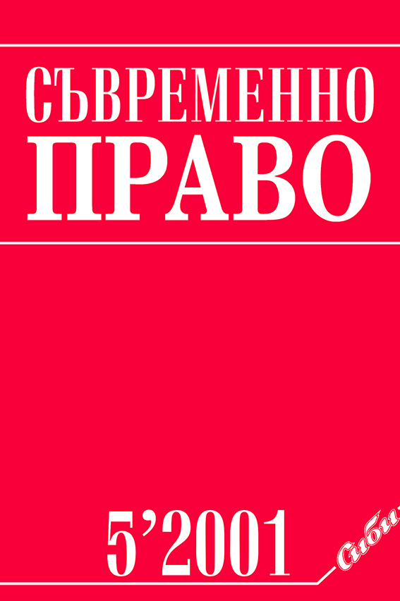 Pledge and Hypothec - an Example of Continuity in the Legal Thought Cover Image