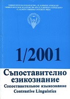 Методът на компонентен анализ и глаголите за зрително възприятие в българския и полския език