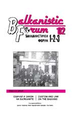 Socio-cultural and demographic changes in marriage age at Bulgarian Catholics of Plovdiv during the first half of the XX century (based on ... Cover Image