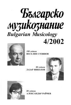 Vesselin Stojanov's Operas in the Context of European Music Awareness from the First Half of XX c. Cover Image