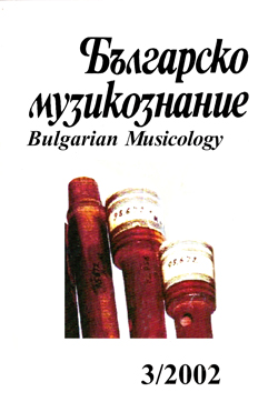 Православната музика в академичната практика