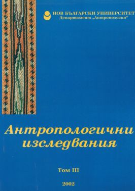 Българската идентичност: надбягването на образ и слово