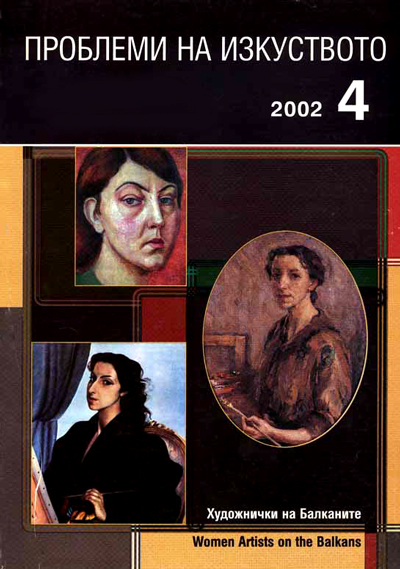 Elissaveta Konsulova-Vazova and Sabina (Binka) Vazova in the Czechoslovak Art Critique During the 30s of the 20th Century Cover Image