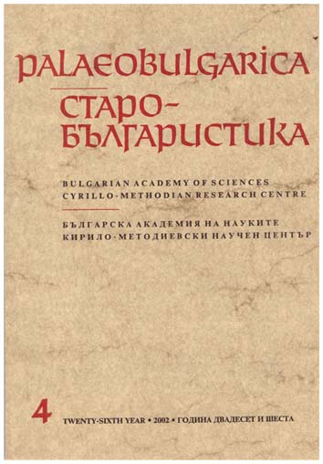 On Deciphering and Interpreting the So-Called “Cyrillic Inscription of Prince Presian from the 11th Century” in Michalovce Cover Image