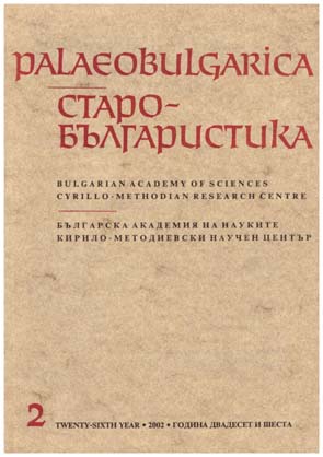 The Photocopies and Microfilms of the Copies of the Detailed Vitae of St. Constantine-Cyril in the Scientific Records of the Bulgarian Academy of Science – Sofia Cover Image