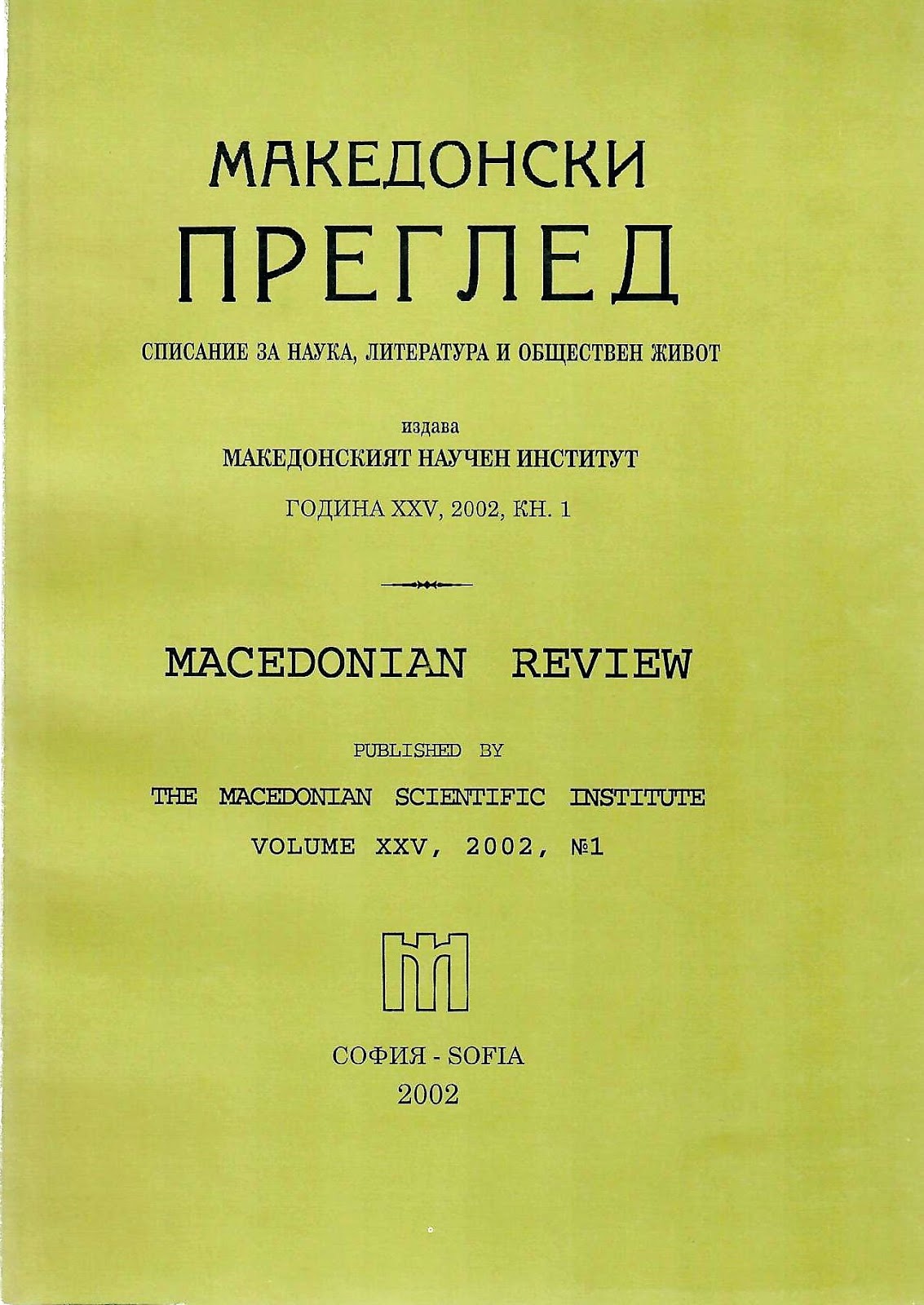 Българската възрожденска книжнина в Македония, 
набавяна по пътя на спомоществователството