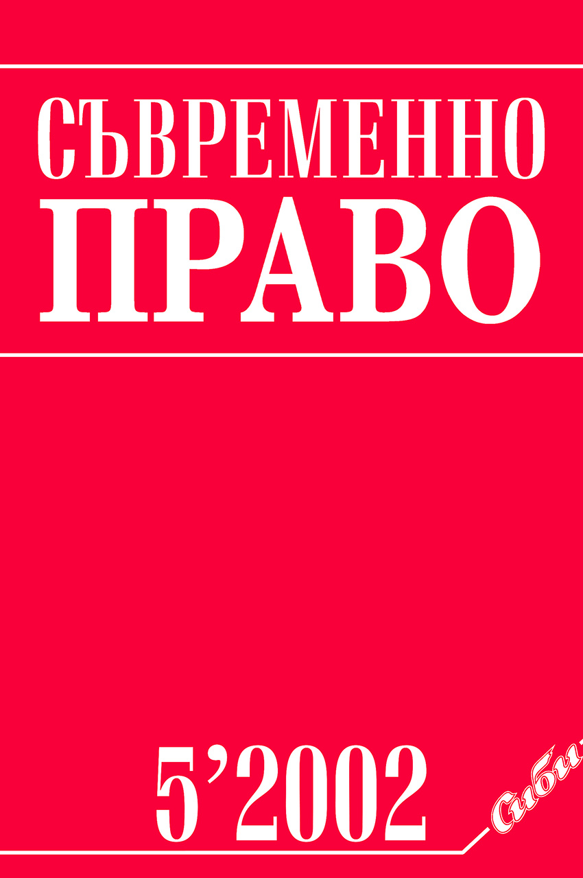 Епистемология и методология на сравнителното право в светлината на европейската интеграция