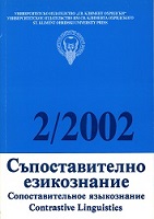 Comparative Analysis of the Bulgarian and Serbo-Croatian Phonemic Systems Cover Image