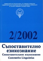 Съпоставителен анализ на фонемните системи на българския и сърбохърватския език