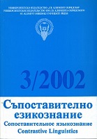 Термини за ‘встъпвам в брак’ в българския и румънския език