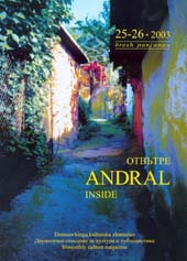 Четири години "Andral"