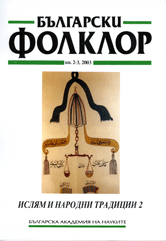 Illustrations Related to the Article of Lyubomir Mikov and Bojidar Alexiev pp. 70-87 Cover Image