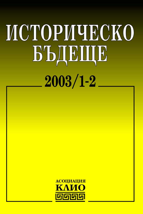 Perestroika in Bulgaria in the Light of Modernization Cover Image