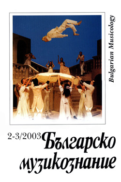 Approaches to Professionlizing the Ballet Art in Plovdiv (A Documental Chronicle from the National Revival to the End of the Second World War) Cover Image