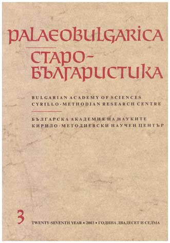 Special Instances of Verbal Government in the Raikovo Damascene Book Cover Image