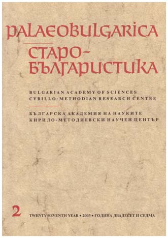 The Service for the Assumption in Menaion № 113 in the Collection of the SS Cyril and Methodius National Library Cover Image