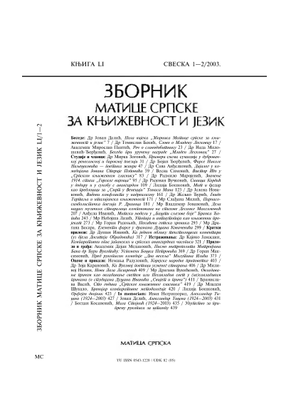 MYTHICAL MODELS IN BRANKO ĆOPIĆ’S BAŠTA SLJEZOVE BOJE (THE MALLOW-COLOURED GARDEN) Cover Image